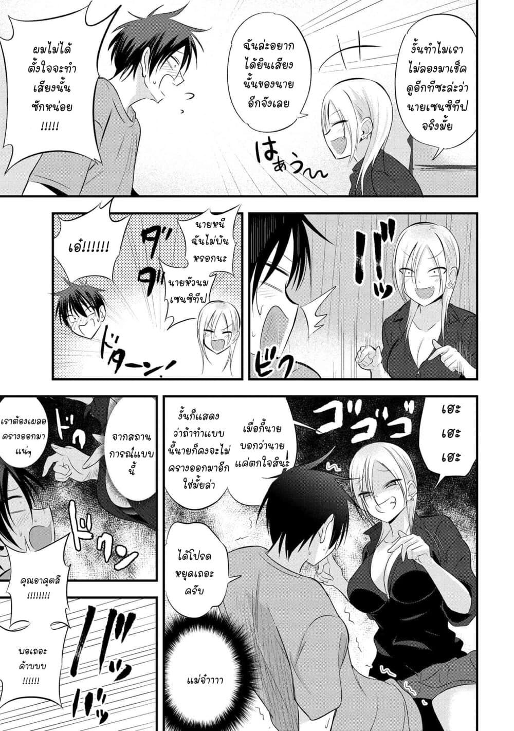 Kaette kudasai! Akutsu-san กลับบ้านเถอะครับ, คุณอาคัตสึ! page 4