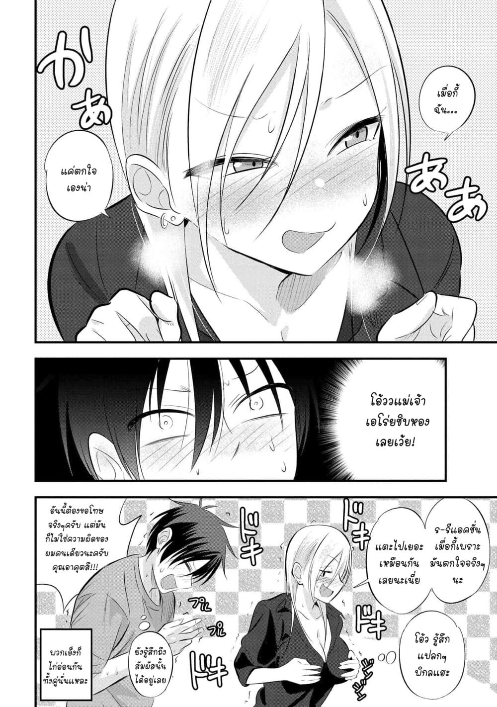 Kaette kudasai! Akutsu-san กลับบ้านเถอะครับ, คุณอาคัตสึ! page 7