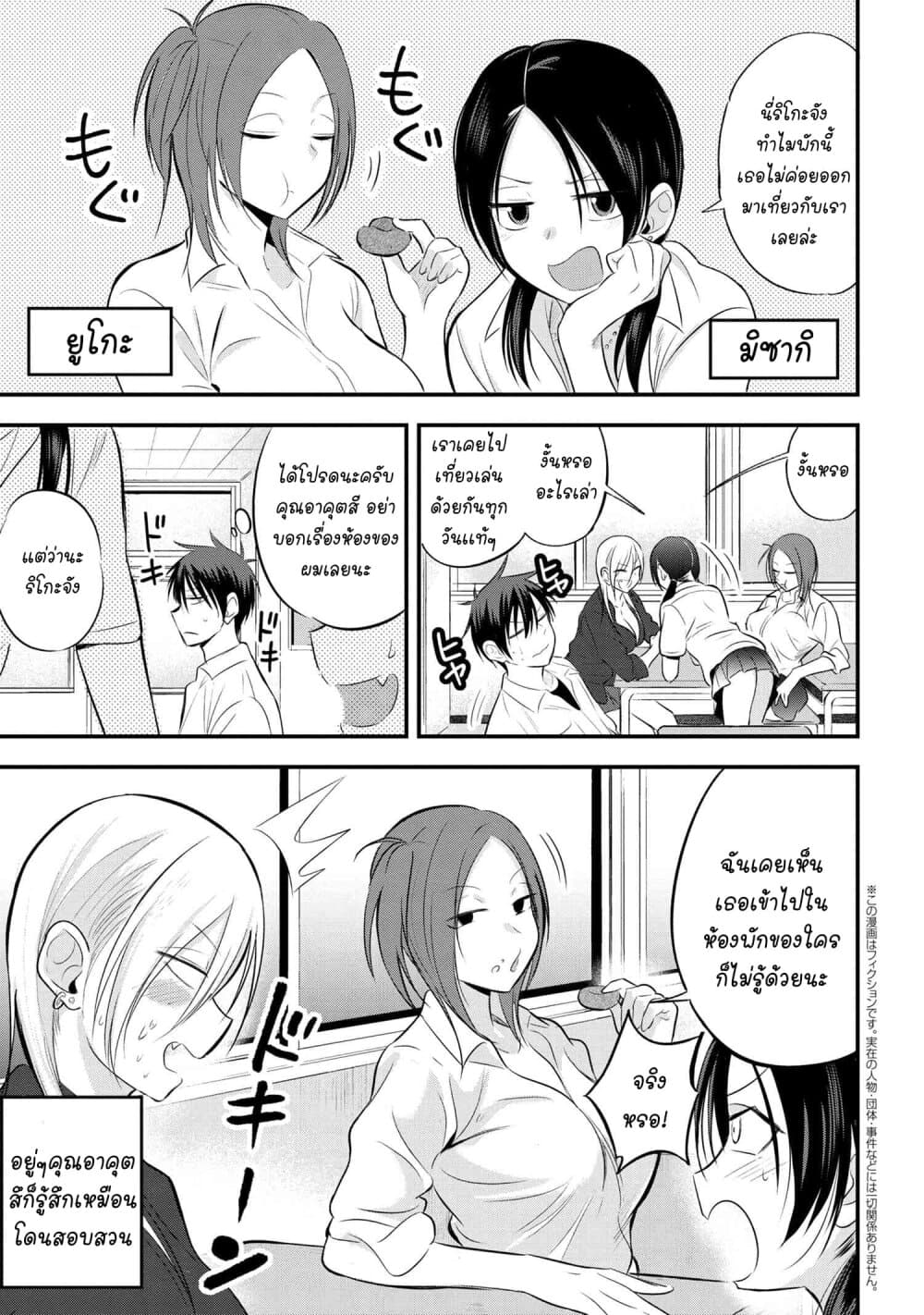 Kaette kudasai! Akutsu-san กลับบ้านเถอะครับ, คุณอาคัตสึ! page 1