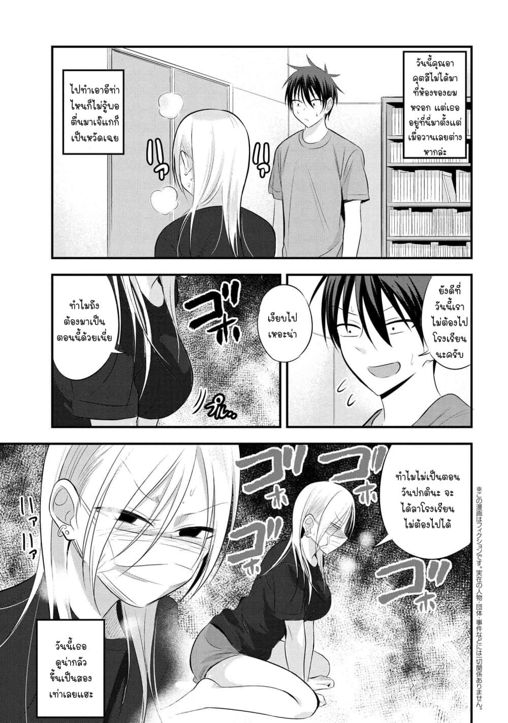 Kaette kudasai! Akutsu-san กลับบ้านเถอะครับ, คุณอาคัตสึ! page 2