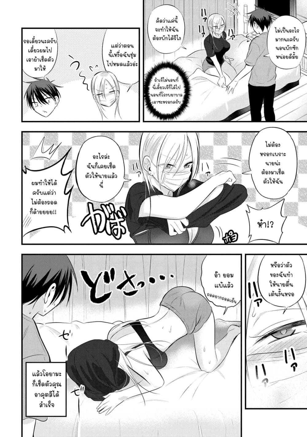 Kaette kudasai! Akutsu-san กลับบ้านเถอะครับ, คุณอาคัตสึ! page 3