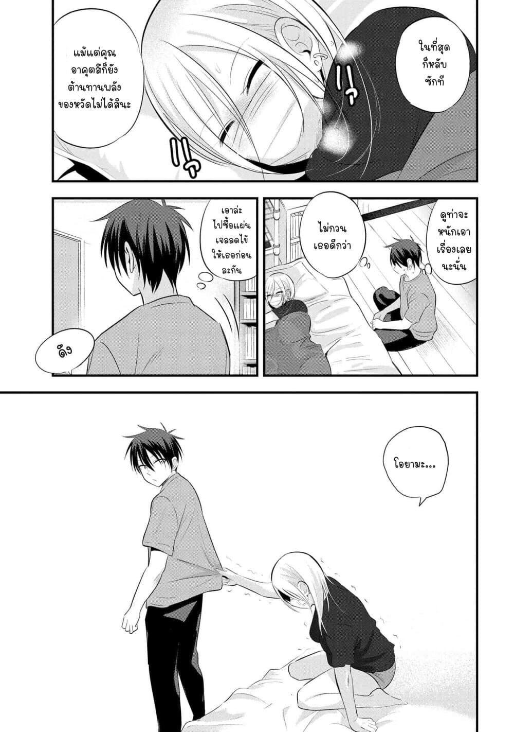 Kaette kudasai! Akutsu-san กลับบ้านเถอะครับ, คุณอาคัตสึ! page 4