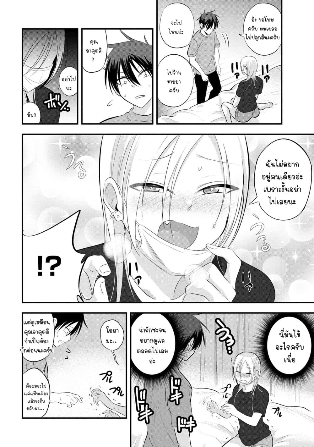 Kaette kudasai! Akutsu-san กลับบ้านเถอะครับ, คุณอาคัตสึ! page 5
