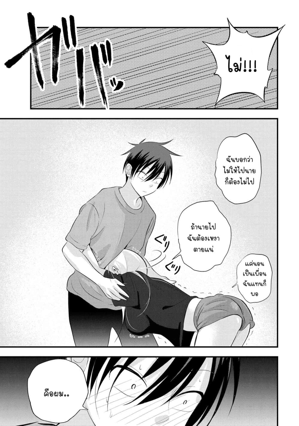 Kaette kudasai! Akutsu-san กลับบ้านเถอะครับ, คุณอาคัตสึ! page 6