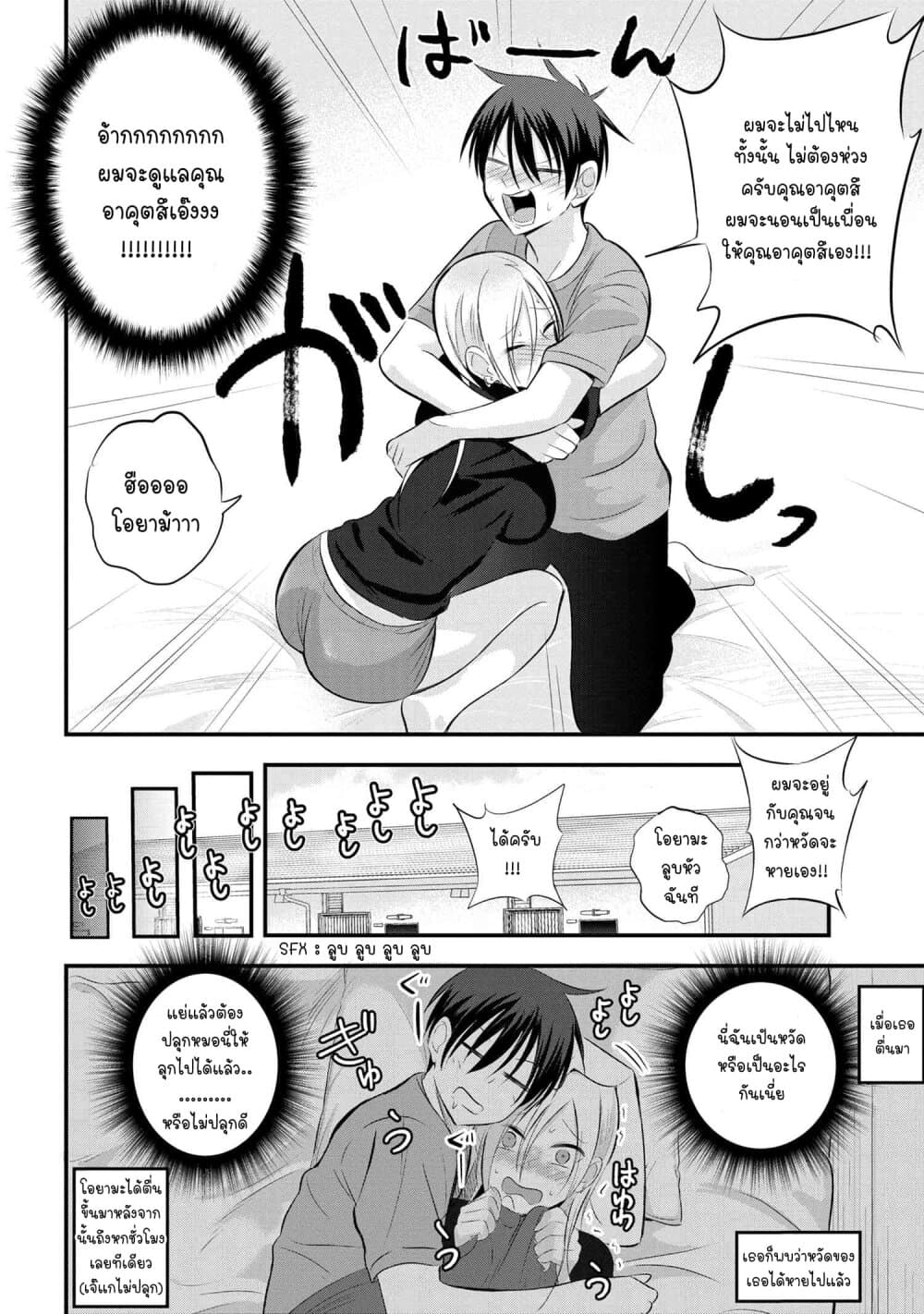 Kaette kudasai! Akutsu-san กลับบ้านเถอะครับ, คุณอาคัตสึ! page 7