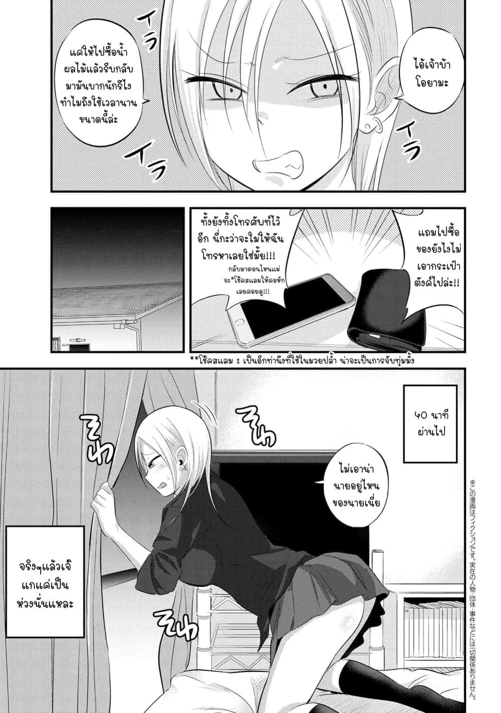 Kaette kudasai! Akutsu-san กลับบ้านเถอะครับ, คุณอาคัตสึ! page 2