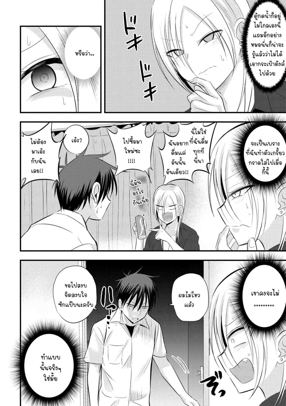 Kaette kudasai! Akutsu-san กลับบ้านเถอะครับ, คุณอาคัตสึ! page 3
