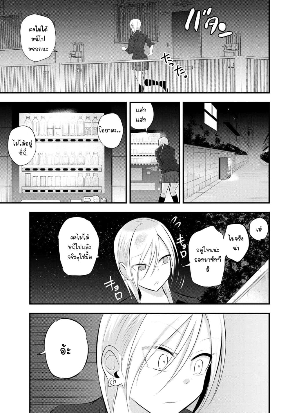 Kaette kudasai! Akutsu-san กลับบ้านเถอะครับ, คุณอาคัตสึ! page 4