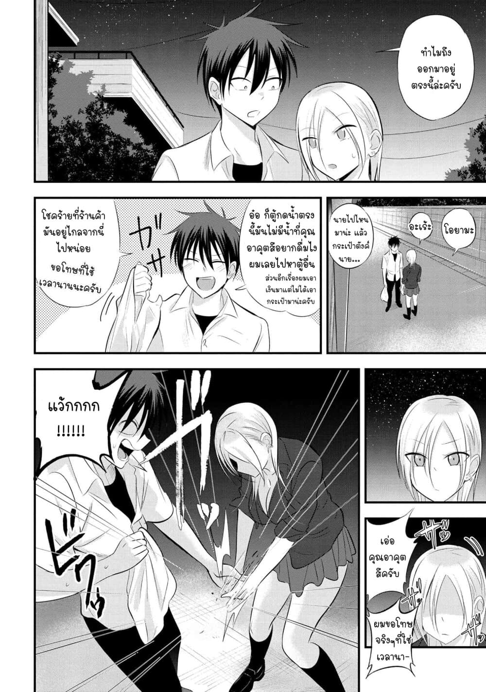 Kaette kudasai! Akutsu-san กลับบ้านเถอะครับ, คุณอาคัตสึ! page 5