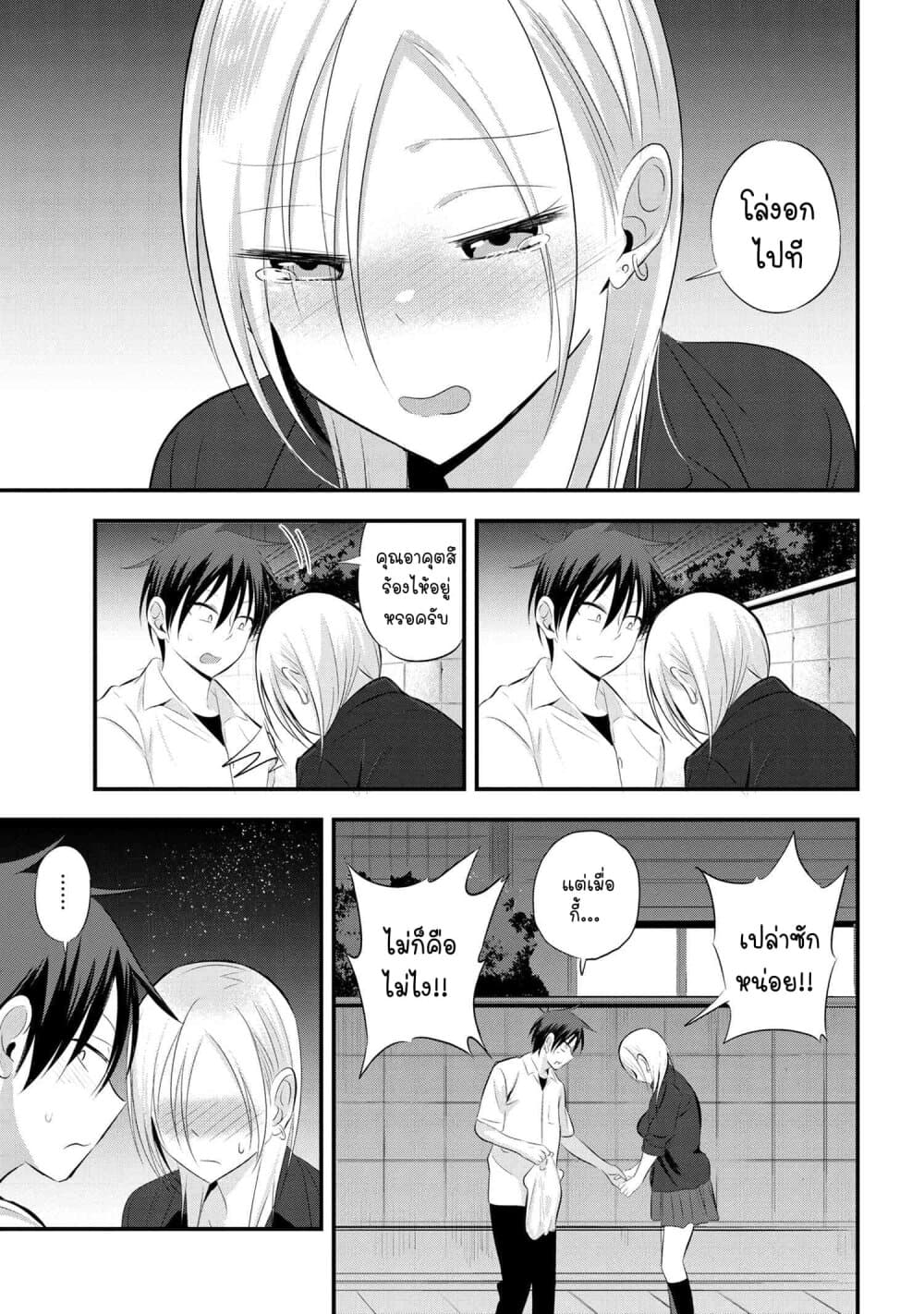 Kaette kudasai! Akutsu-san กลับบ้านเถอะครับ, คุณอาคัตสึ! page 6