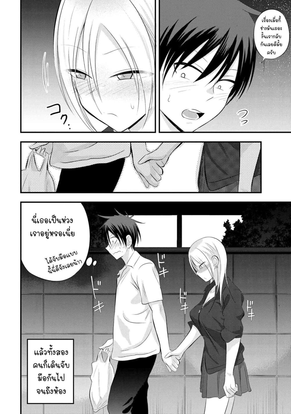 Kaette kudasai! Akutsu-san กลับบ้านเถอะครับ, คุณอาคัตสึ! page 7