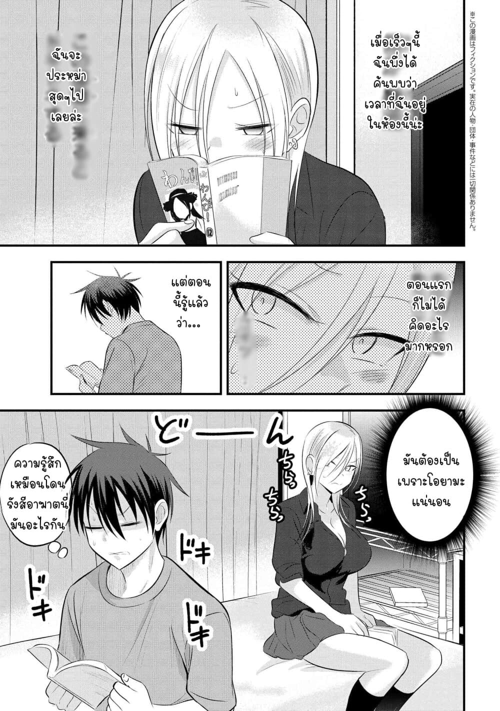 Kaette kudasai! Akutsu-san กลับบ้านเถอะครับ, คุณอาคัตสึ! page 2