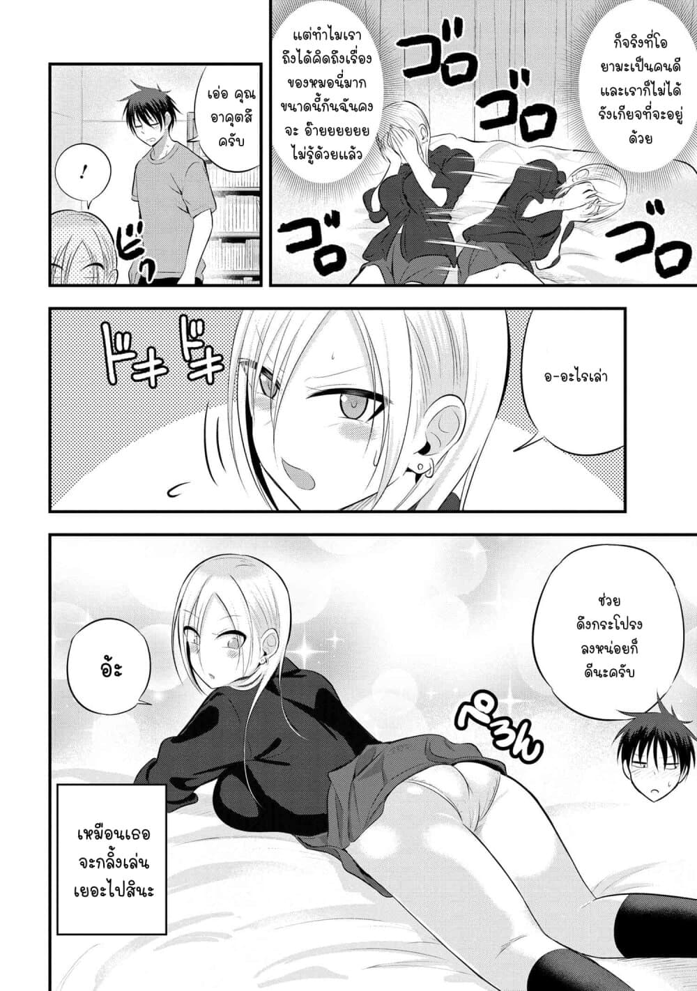 Kaette kudasai! Akutsu-san กลับบ้านเถอะครับ, คุณอาคัตสึ! page 3