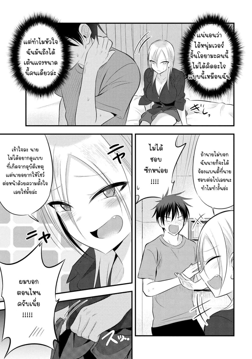 Kaette kudasai! Akutsu-san กลับบ้านเถอะครับ, คุณอาคัตสึ! page 4