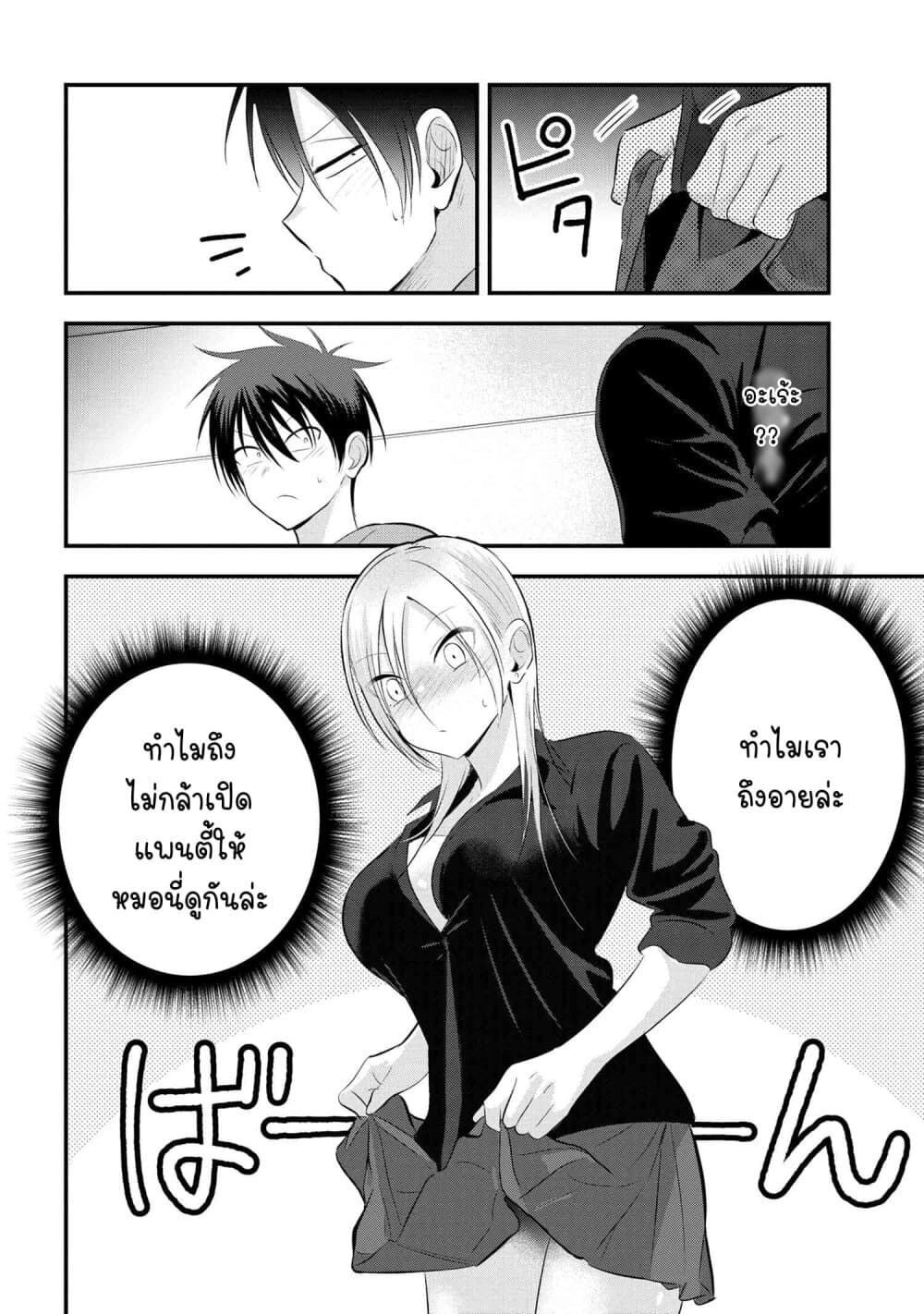 Kaette kudasai! Akutsu-san กลับบ้านเถอะครับ, คุณอาคัตสึ! page 5