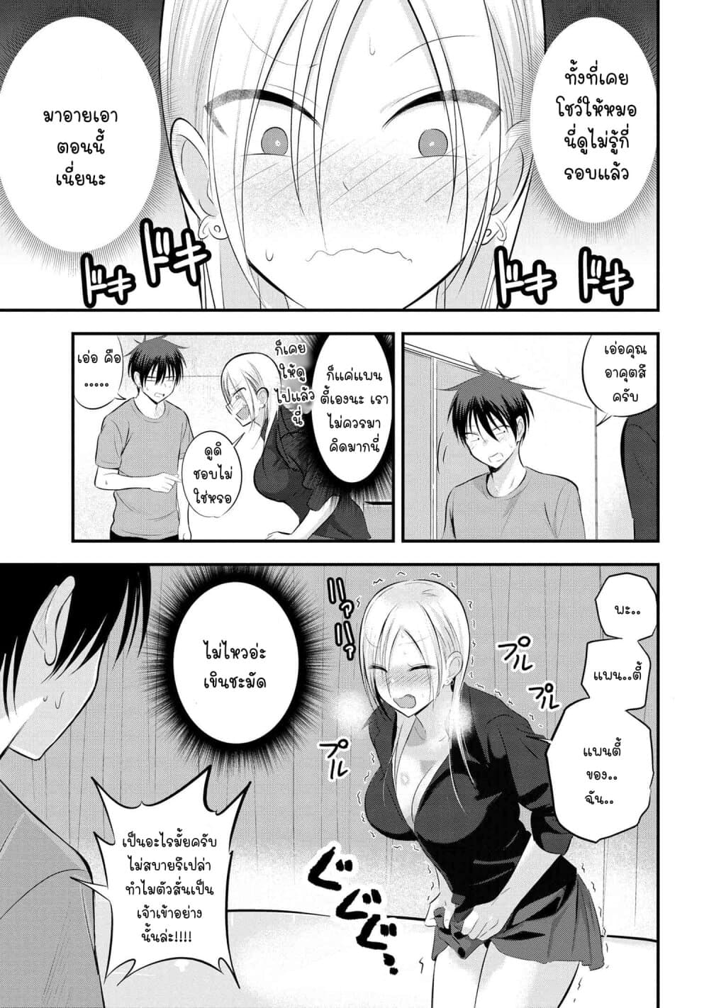Kaette kudasai! Akutsu-san กลับบ้านเถอะครับ, คุณอาคัตสึ! page 6