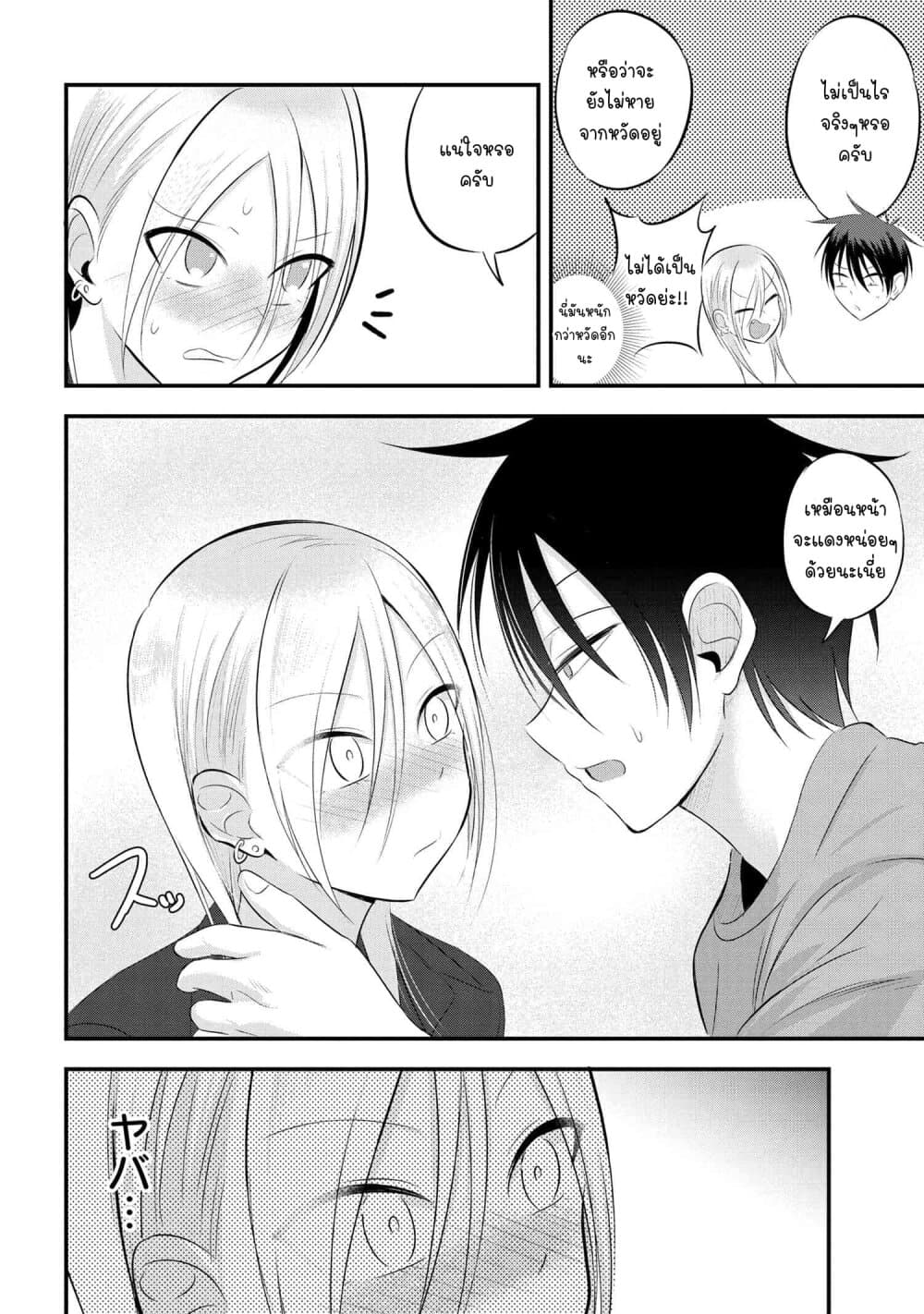 Kaette kudasai! Akutsu-san กลับบ้านเถอะครับ, คุณอาคัตสึ! page 7