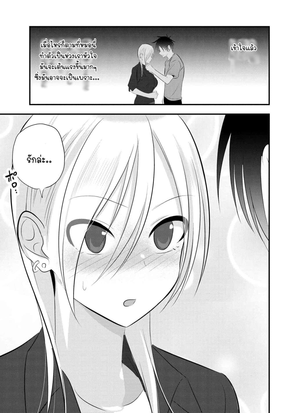 Kaette kudasai! Akutsu-san กลับบ้านเถอะครับ, คุณอาคัตสึ! page 8