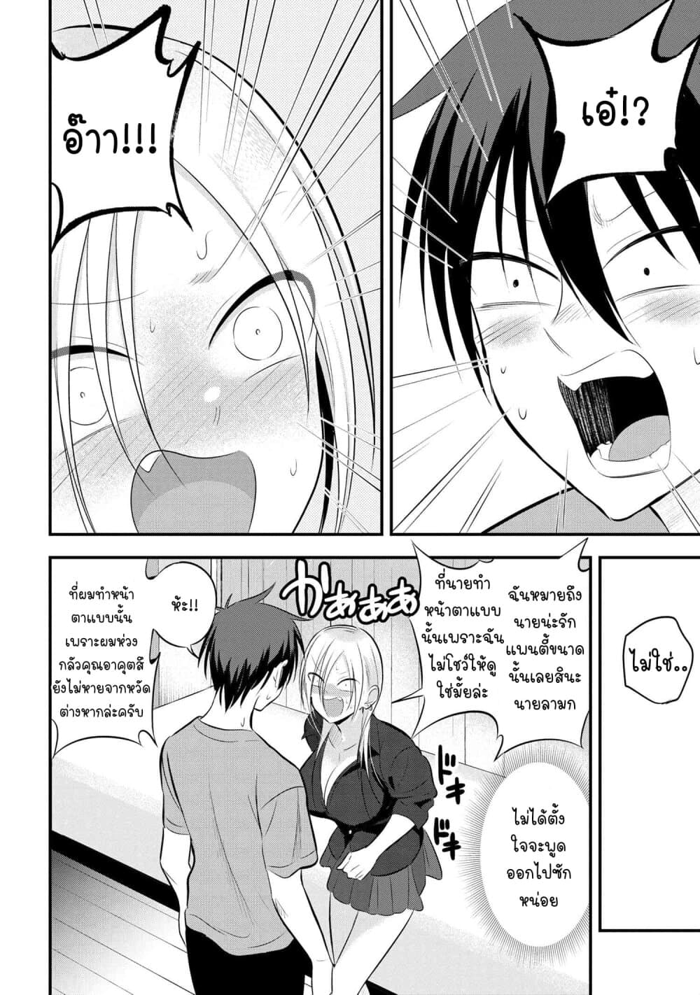 Kaette kudasai! Akutsu-san กลับบ้านเถอะครับ, คุณอาคัตสึ! page 9