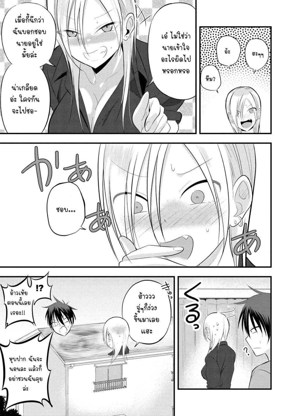Kaette kudasai! Akutsu-san กลับบ้านเถอะครับ, คุณอาคัตสึ! page 10