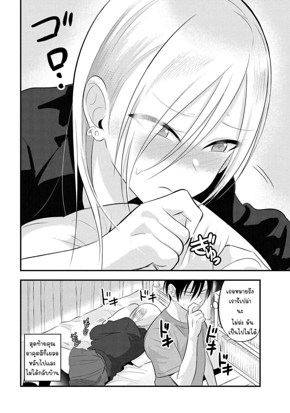 Kaette kudasai! Akutsu-san กลับบ้านเถอะครับ, คุณอาคัตสึ! page 11