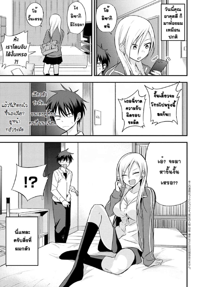 Kaette kudasai! Akutsu-san กลับบ้านเถอะครับ, คุณอาคัตสึ! page 2