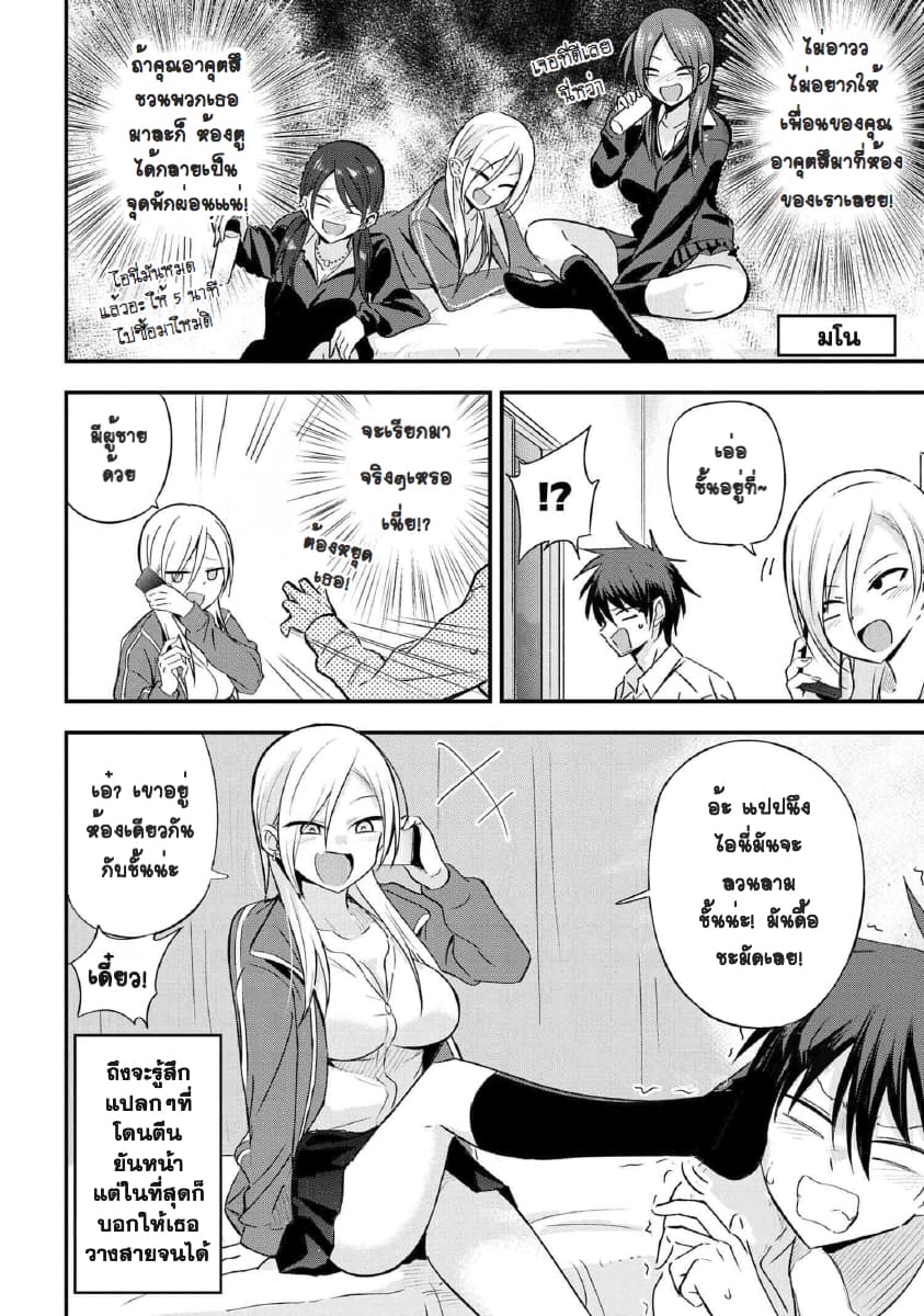 Kaette kudasai! Akutsu-san กลับบ้านเถอะครับ, คุณอาคัตสึ! page 3