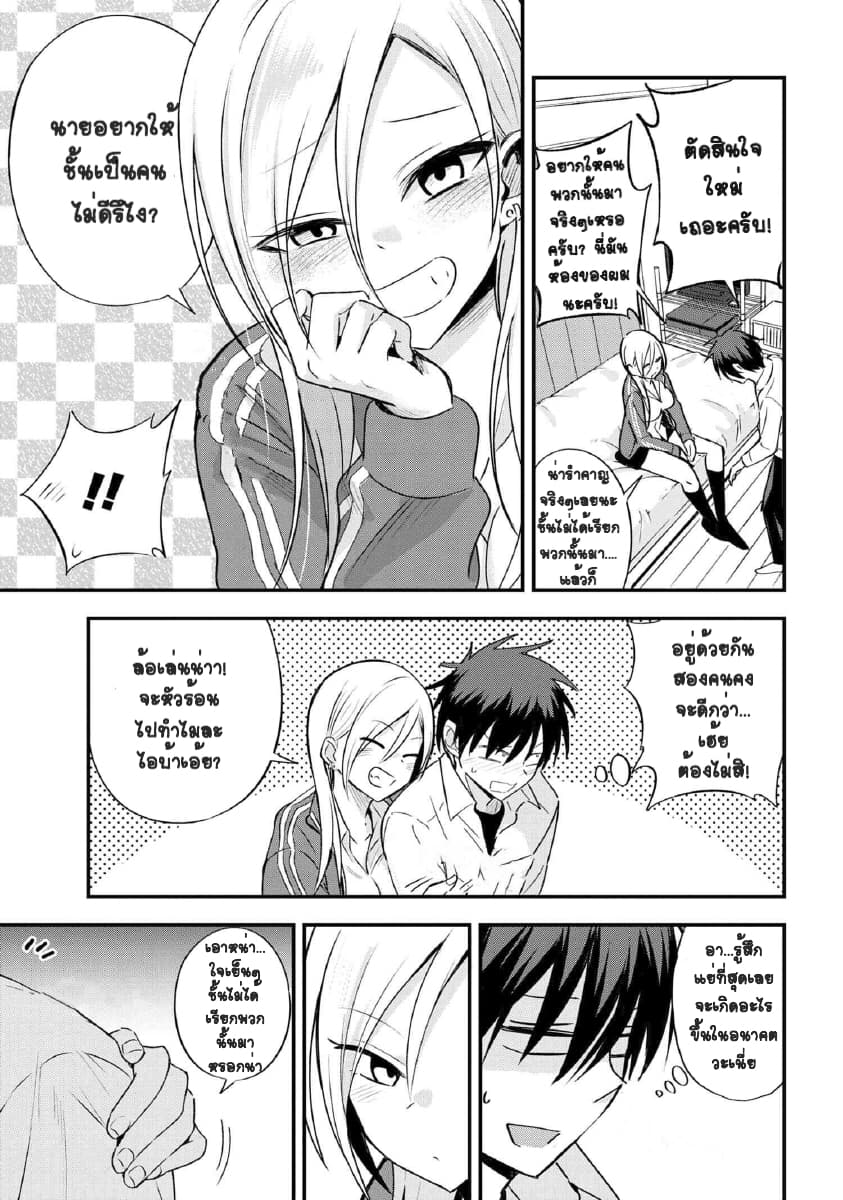 Kaette kudasai! Akutsu-san กลับบ้านเถอะครับ, คุณอาคัตสึ! page 4