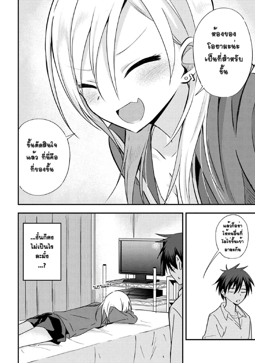 Kaette kudasai! Akutsu-san กลับบ้านเถอะครับ, คุณอาคัตสึ! page 5