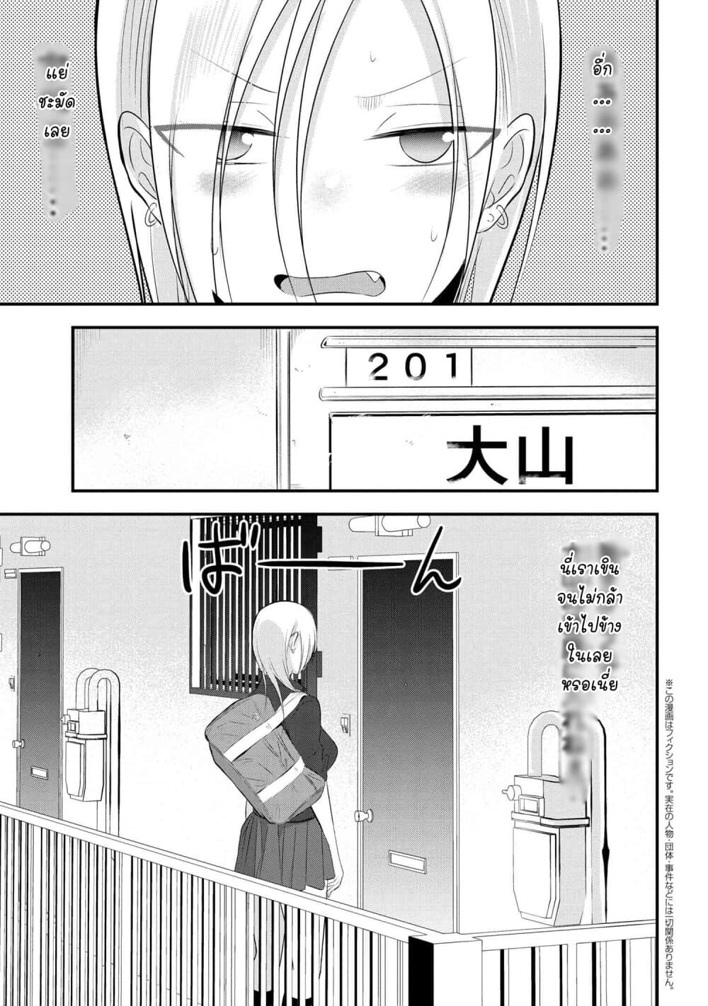 Kaette kudasai! Akutsu-san กลับบ้านเถอะครับ, คุณอาคัตสึ! page 2