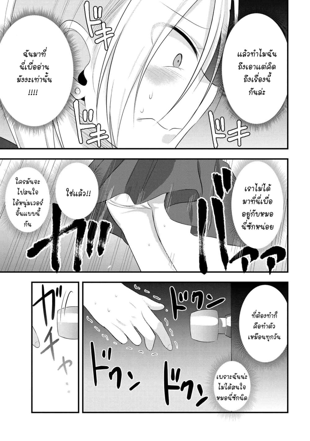 Kaette kudasai! Akutsu-san กลับบ้านเถอะครับ, คุณอาคัตสึ! page 4