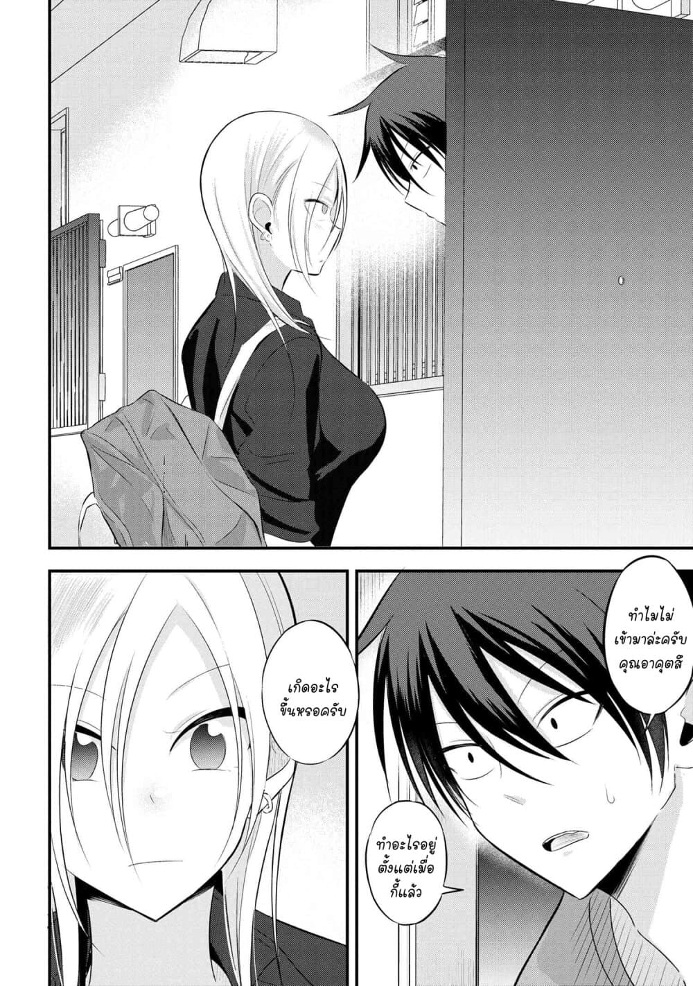 Kaette kudasai! Akutsu-san กลับบ้านเถอะครับ, คุณอาคัตสึ! page 5