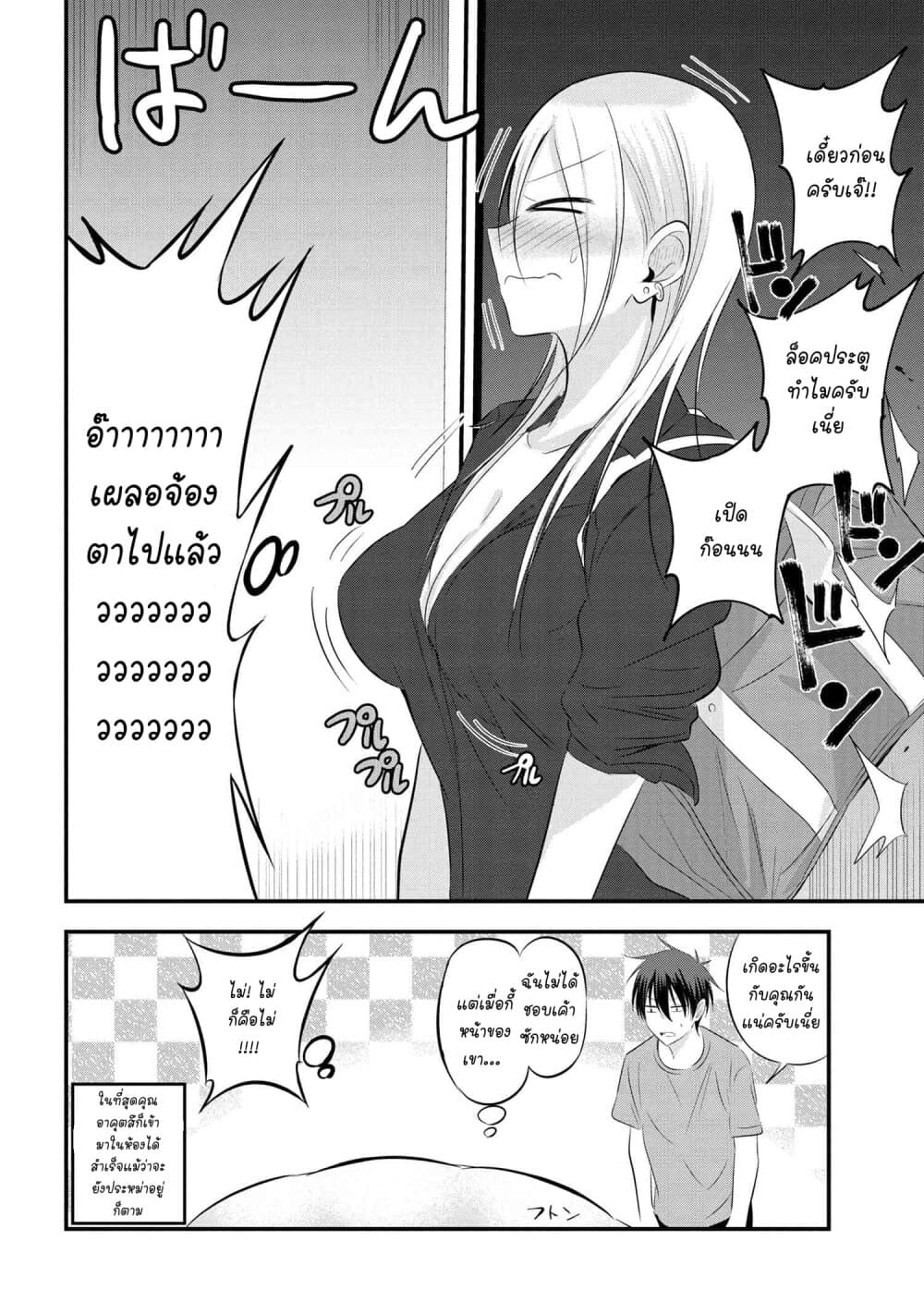 Kaette kudasai! Akutsu-san กลับบ้านเถอะครับ, คุณอาคัตสึ! page 7