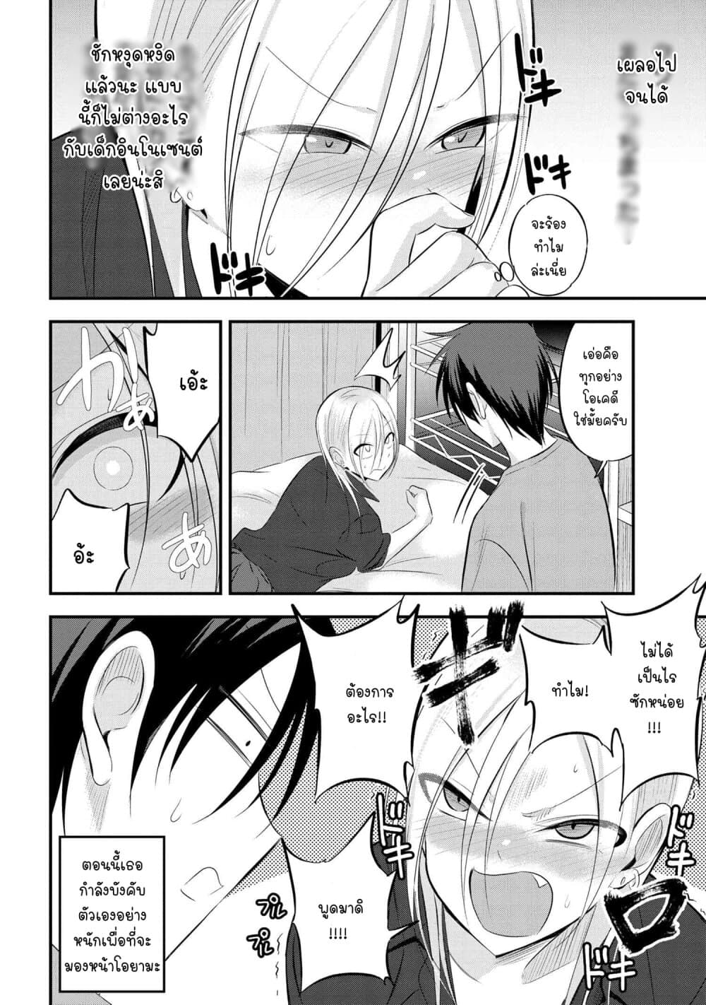 Kaette kudasai! Akutsu-san กลับบ้านเถอะครับ, คุณอาคัตสึ! page 3