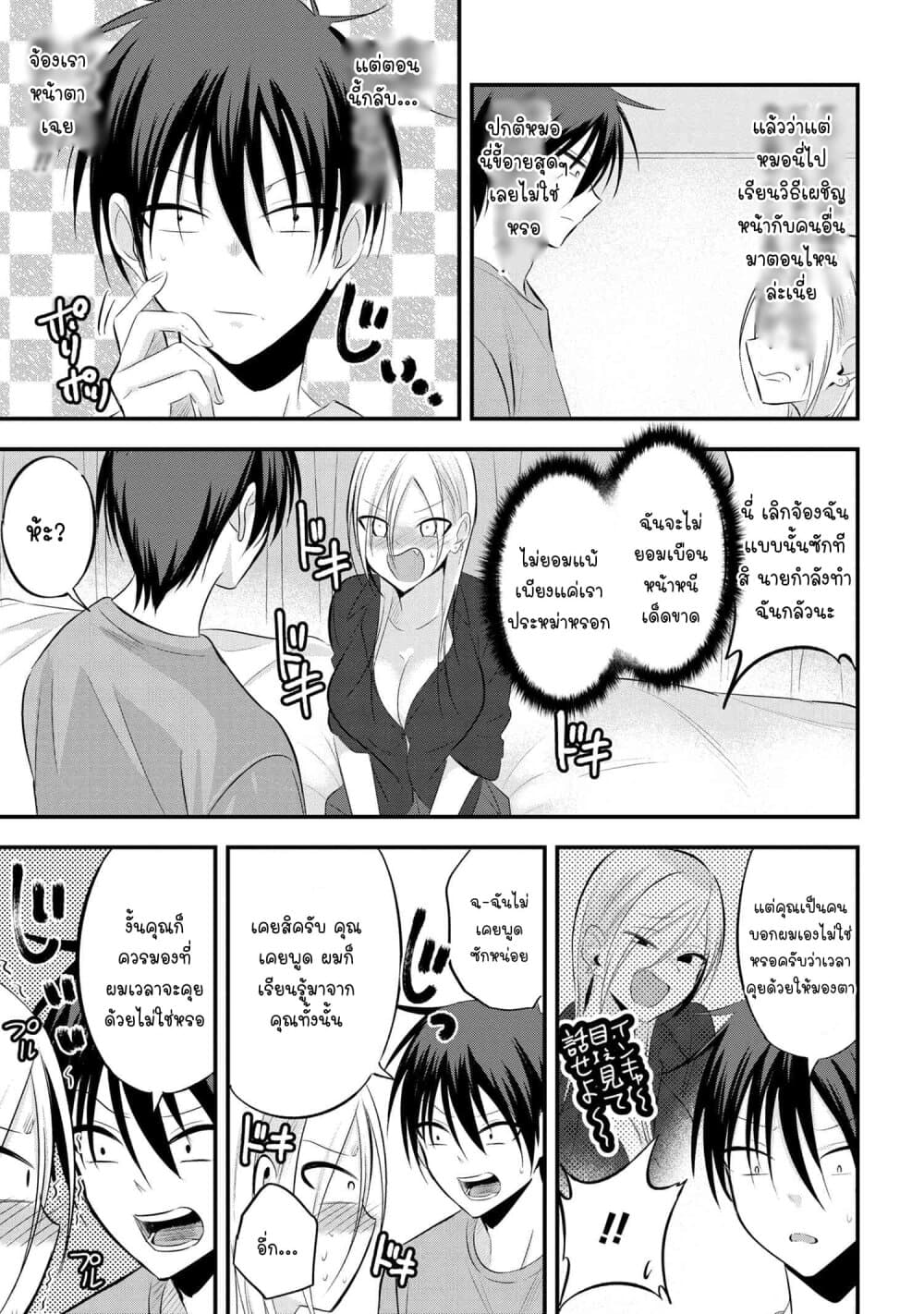 Kaette kudasai! Akutsu-san กลับบ้านเถอะครับ, คุณอาคัตสึ! page 4