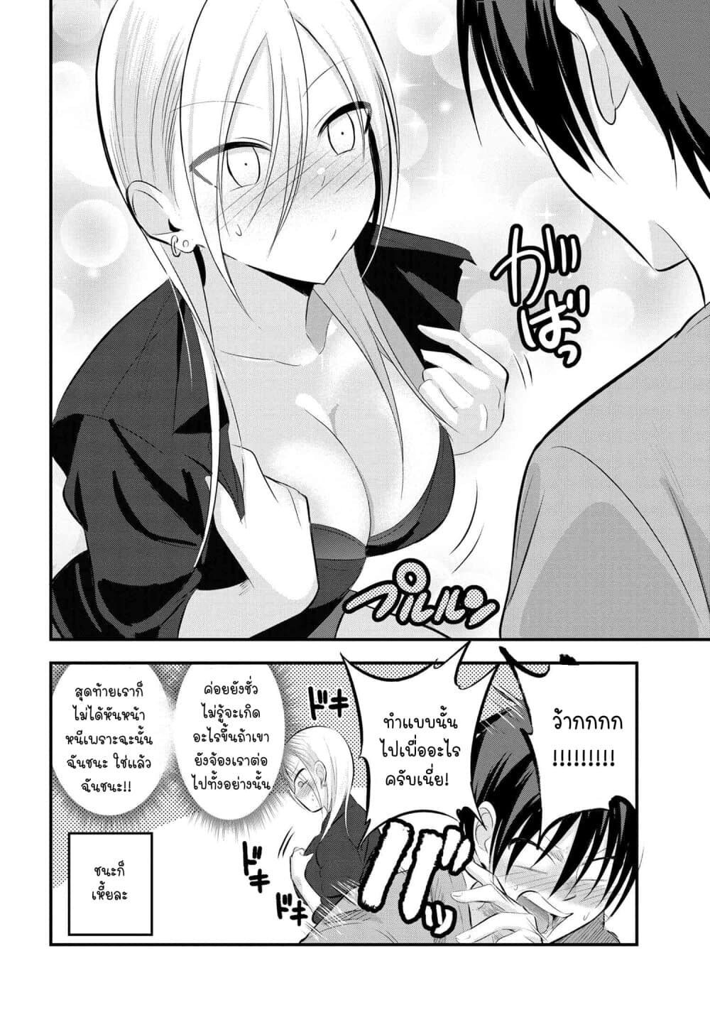 Kaette kudasai! Akutsu-san กลับบ้านเถอะครับ, คุณอาคัตสึ! page 5