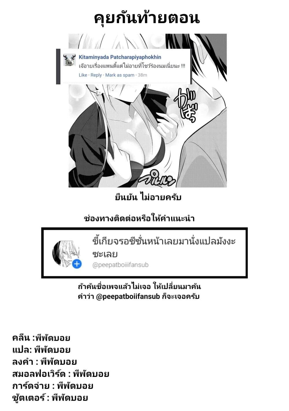 Kaette kudasai! Akutsu-san กลับบ้านเถอะครับ, คุณอาคัตสึ! page 6
