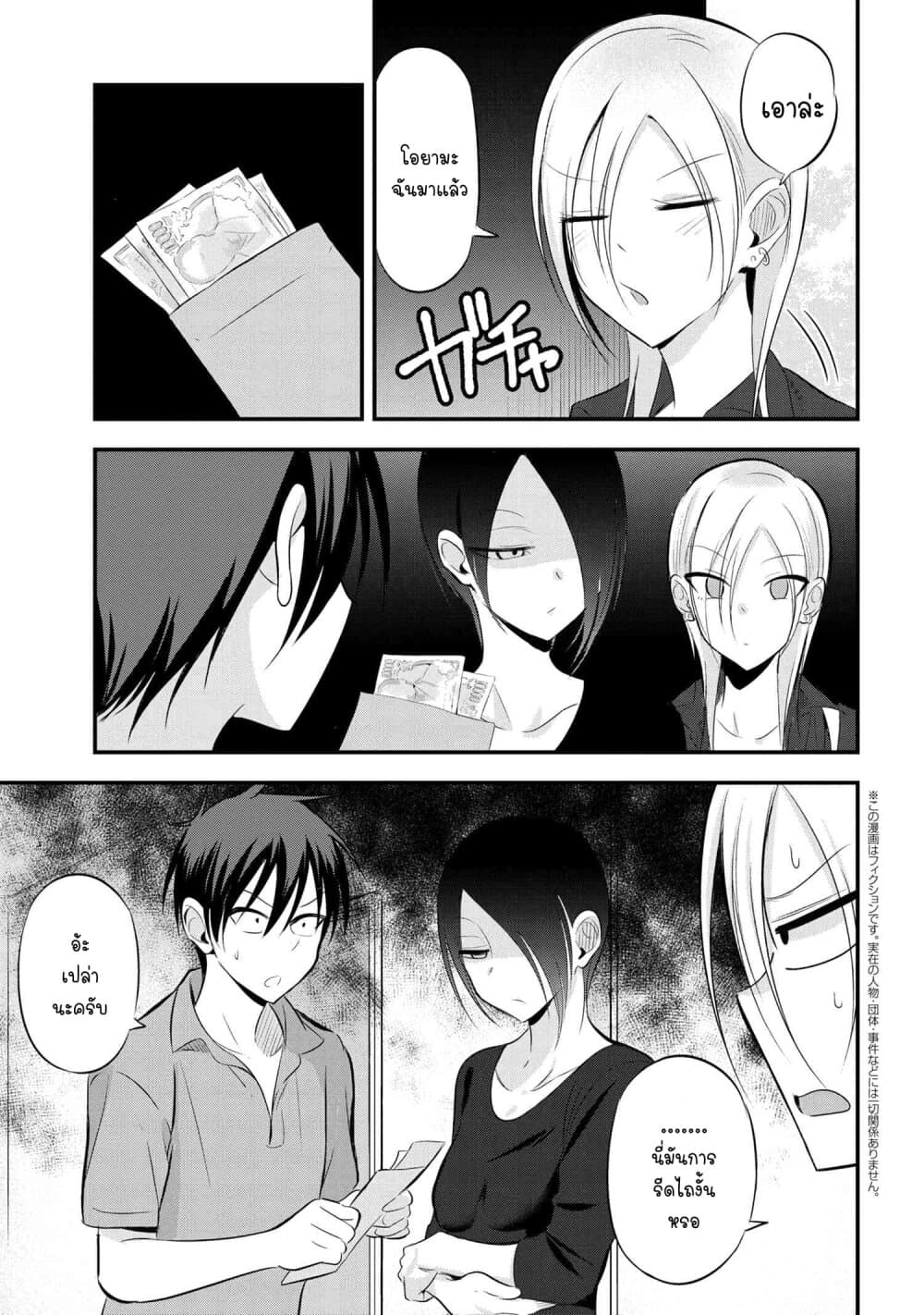 Kaette kudasai! Akutsu-san กลับบ้านเถอะครับ, คุณอาคัตสึ! page 2