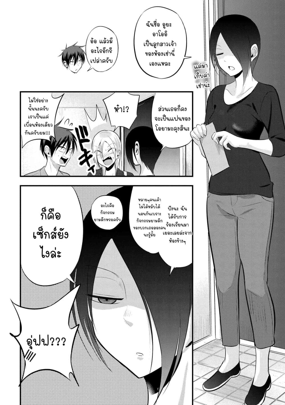 Kaette kudasai! Akutsu-san กลับบ้านเถอะครับ, คุณอาคัตสึ! page 3
