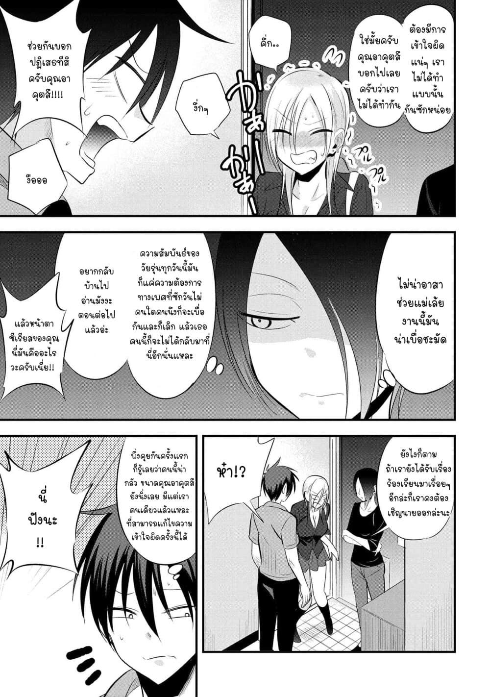 Kaette kudasai! Akutsu-san กลับบ้านเถอะครับ, คุณอาคัตสึ! page 4
