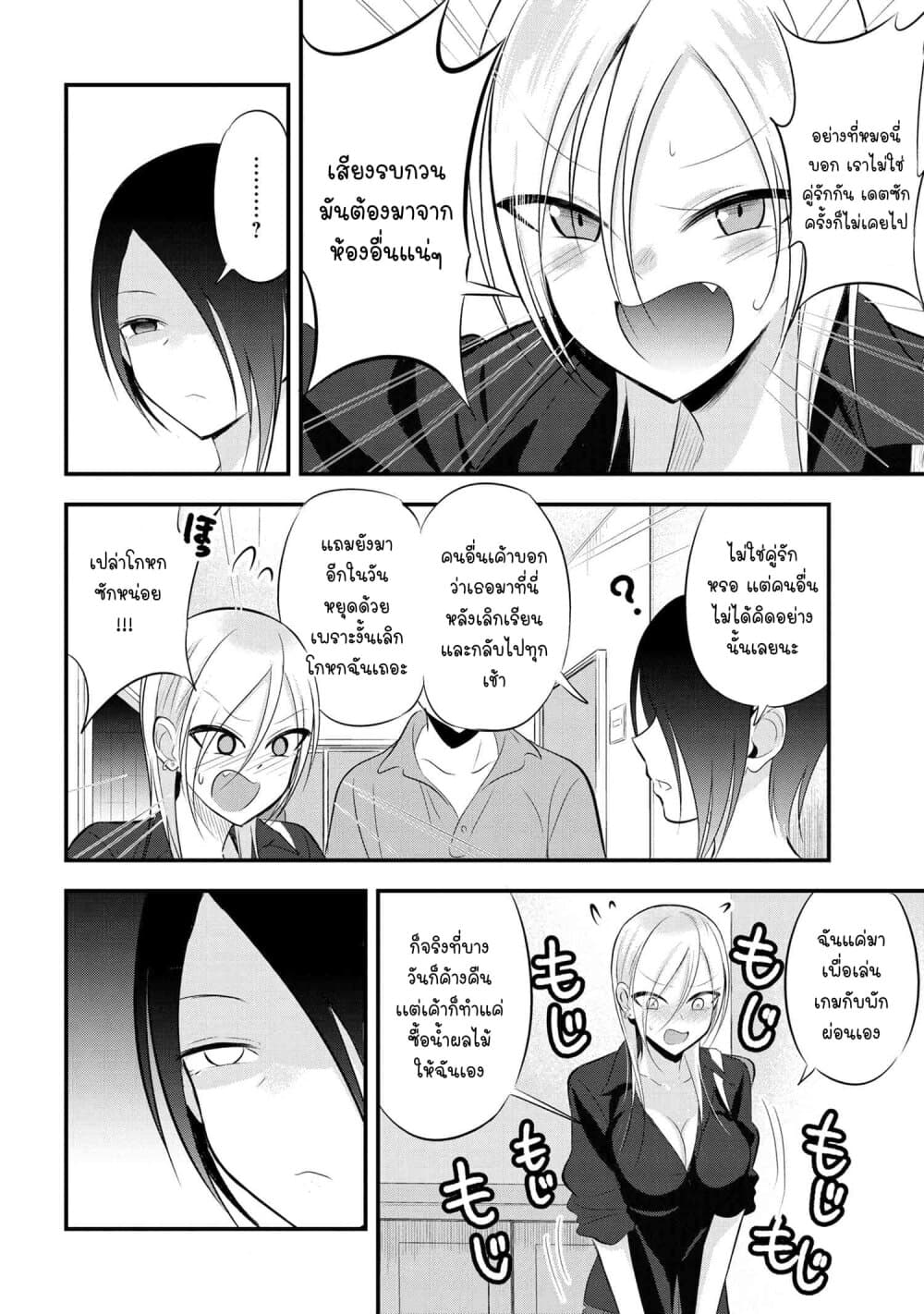 Kaette kudasai! Akutsu-san กลับบ้านเถอะครับ, คุณอาคัตสึ! page 5