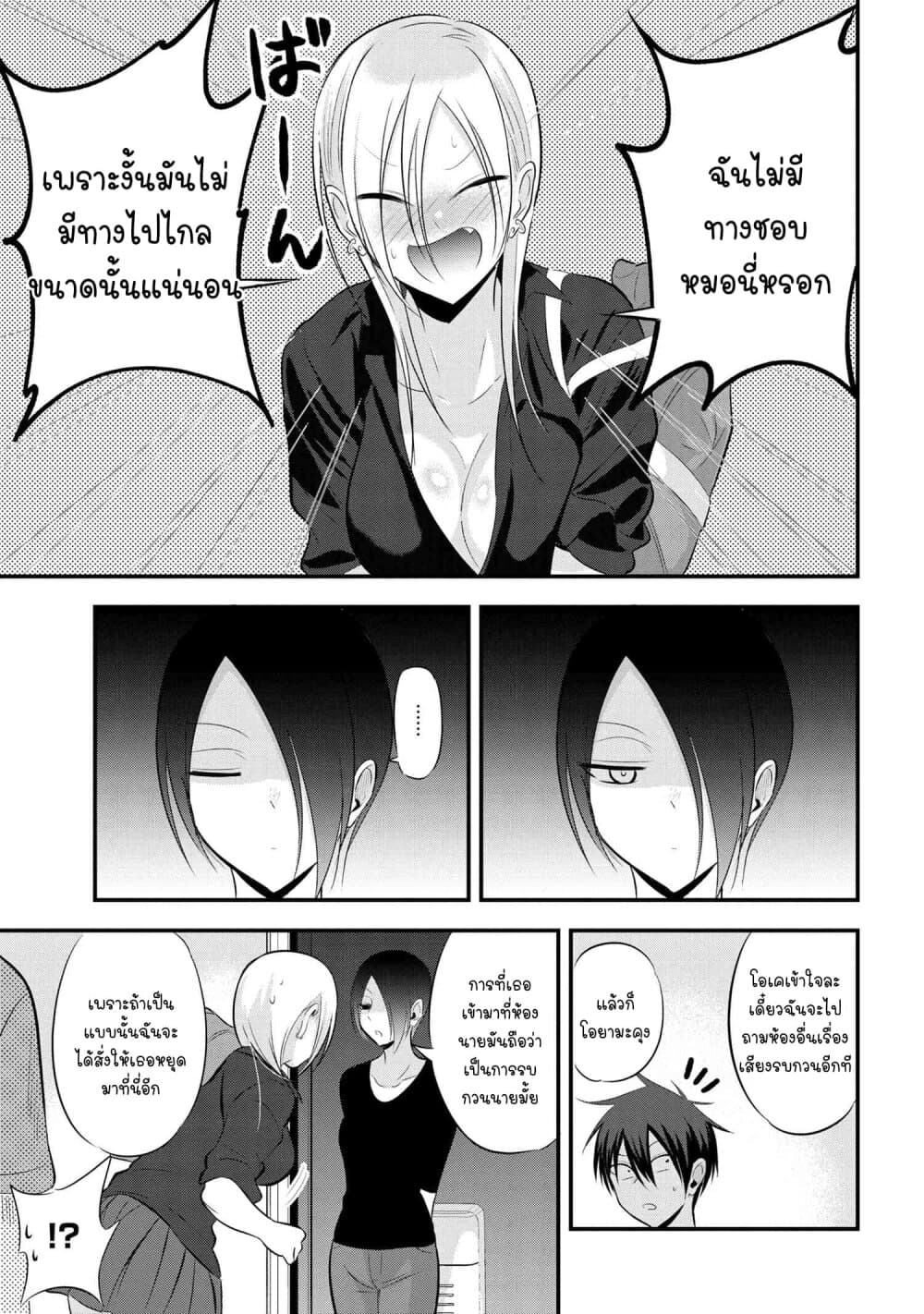 Kaette kudasai! Akutsu-san กลับบ้านเถอะครับ, คุณอาคัตสึ! page 6