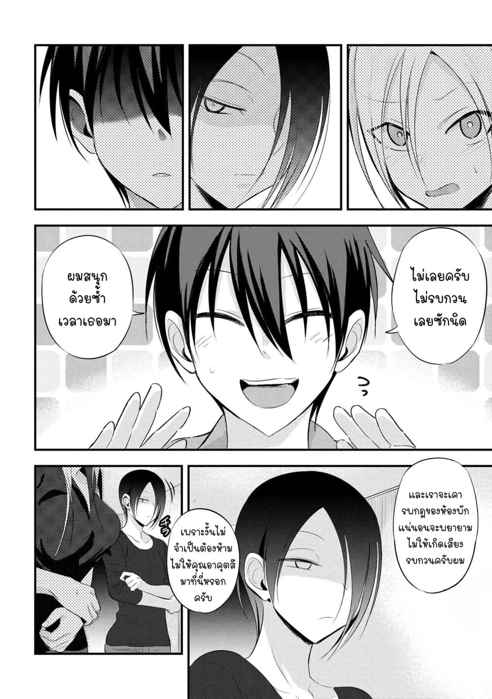 Kaette kudasai! Akutsu-san กลับบ้านเถอะครับ, คุณอาคัตสึ! page 7