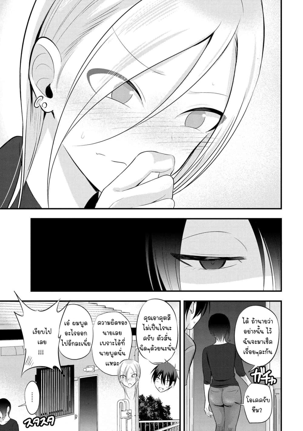 Kaette kudasai! Akutsu-san กลับบ้านเถอะครับ, คุณอาคัตสึ! page 8