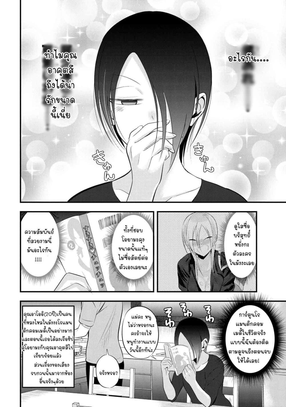 Kaette kudasai! Akutsu-san กลับบ้านเถอะครับ, คุณอาคัตสึ! page 9