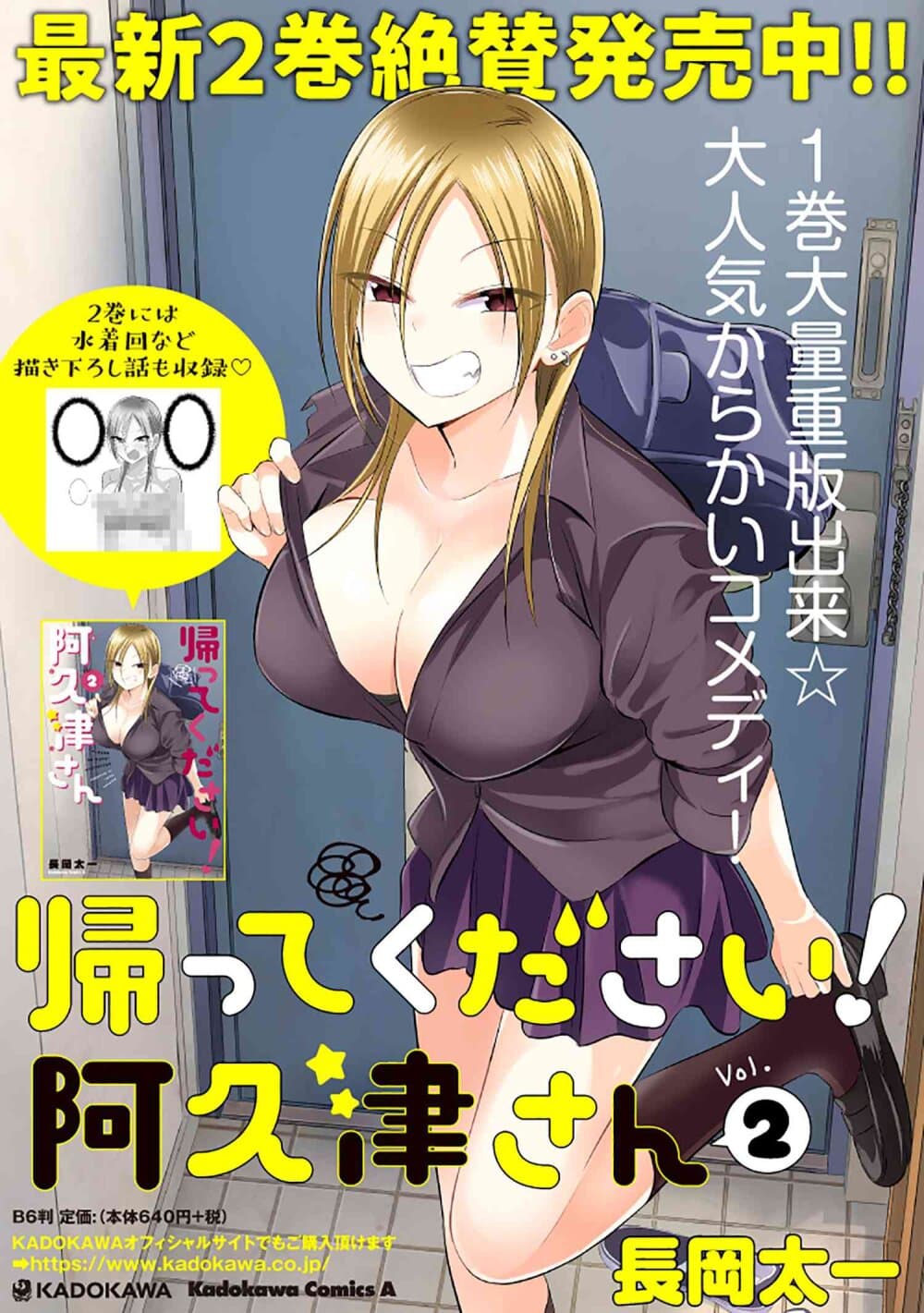 Kaette kudasai! Akutsu-san กลับบ้านเถอะครับ, คุณอาคัตสึ! page 1