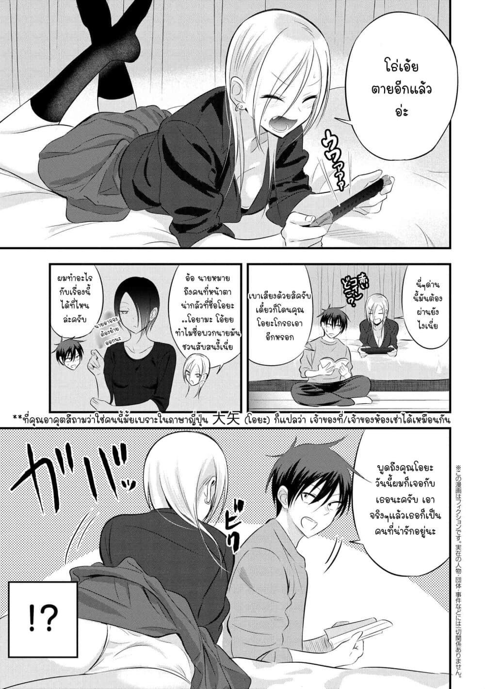 Kaette kudasai! Akutsu-san กลับบ้านเถอะครับ, คุณอาคัตสึ! page 2