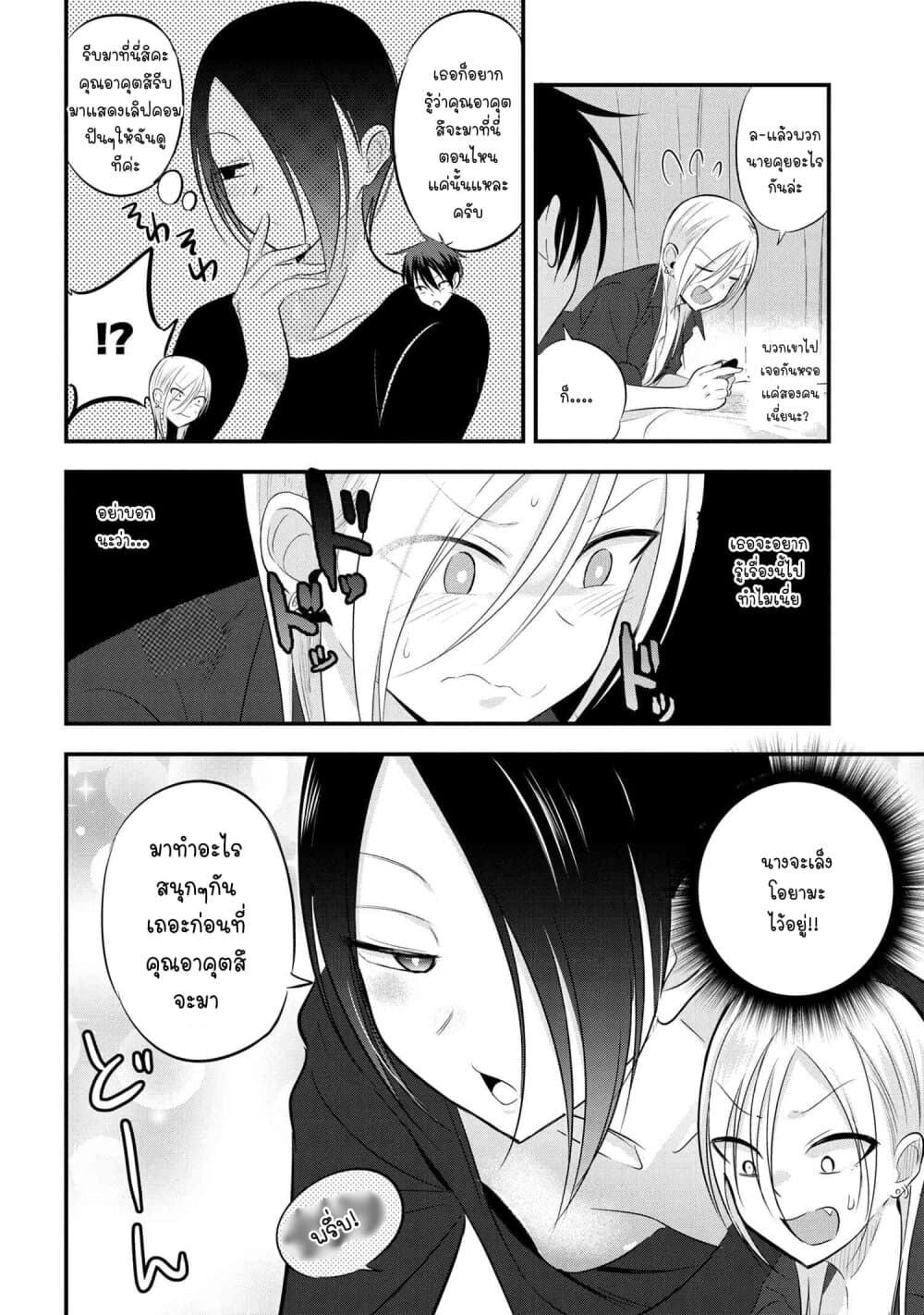 Kaette kudasai! Akutsu-san กลับบ้านเถอะครับ, คุณอาคัตสึ! page 3