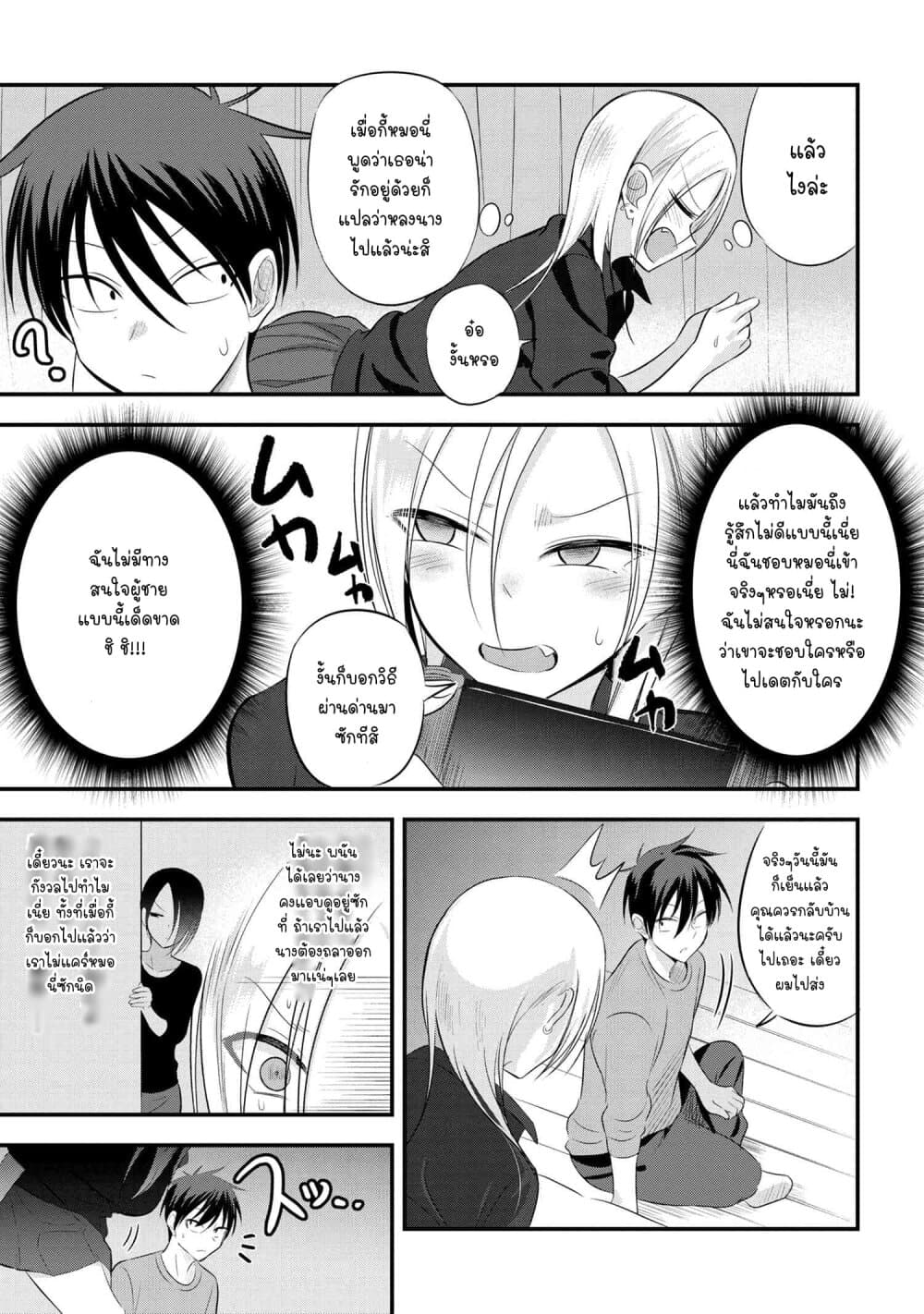 Kaette kudasai! Akutsu-san กลับบ้านเถอะครับ, คุณอาคัตสึ! page 4