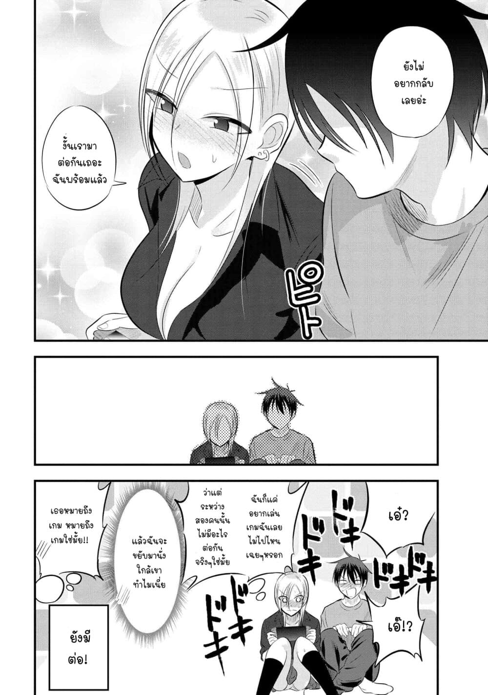 Kaette kudasai! Akutsu-san กลับบ้านเถอะครับ, คุณอาคัตสึ! page 5